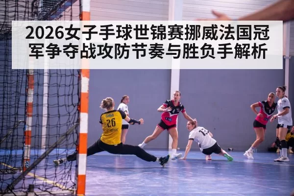 women handball match action