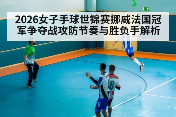 handball goalkeeper save